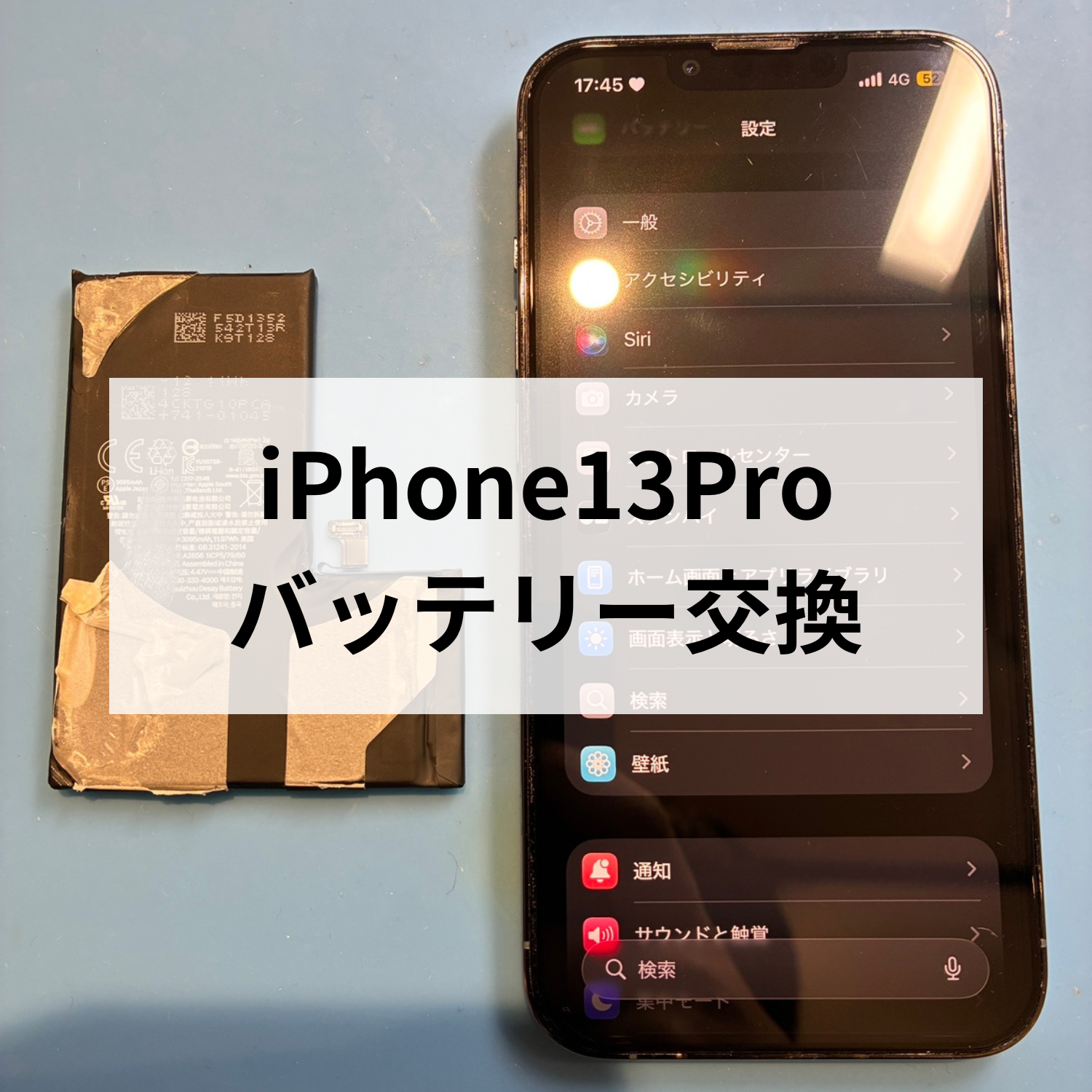 【天神】iPhone13Proのバッテリー交換ならおまかせ！最短30分で完了⏱️
